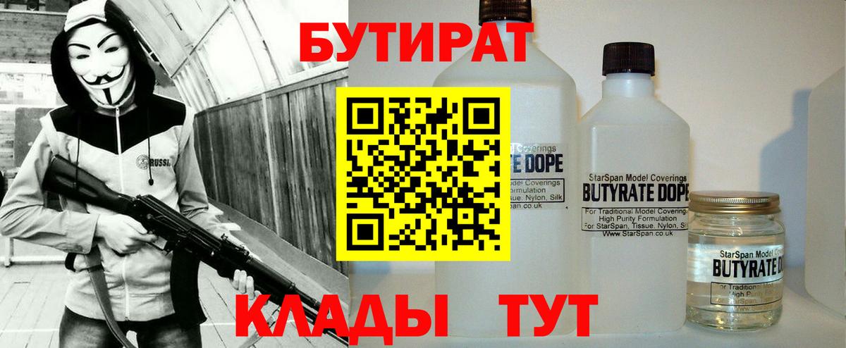 БУТИРАТ BDO  Бутират  Александров  Вход с VPN 