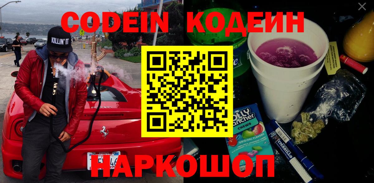 Кодеиновый сироп Lean напиток Lean (лин)  Вход с VPN  Александров 