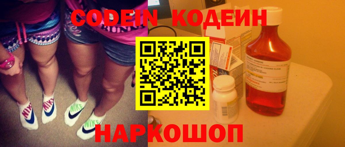 Кодеин напиток Lean (лин) Александров