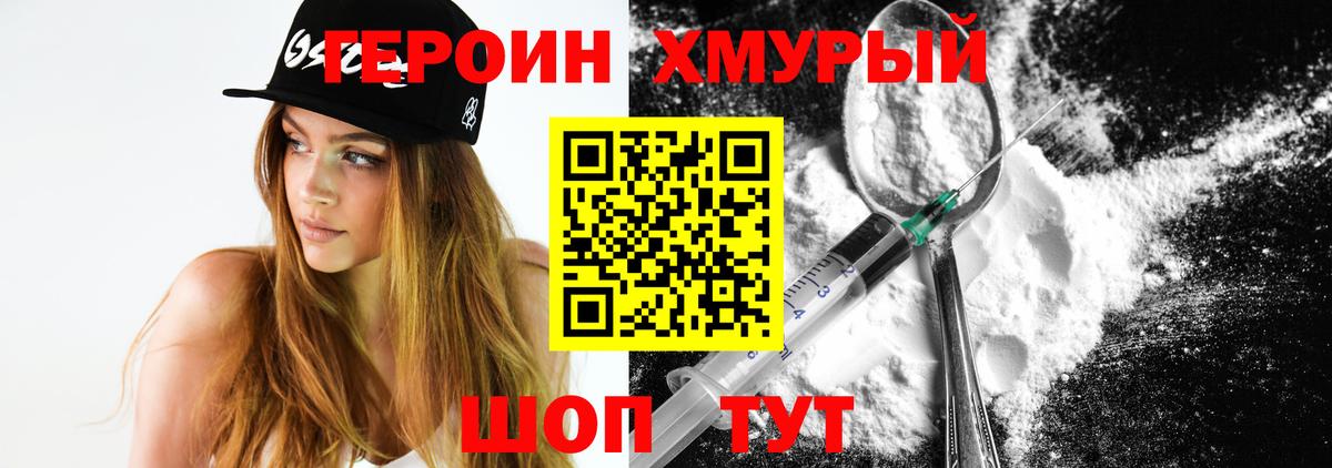 Александров  ГЕРОИН герыч  ГЕРОИН  Вход с VPN 